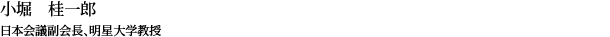 小堀 桂一郎